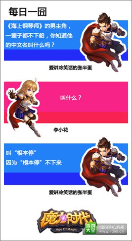 魔力时代