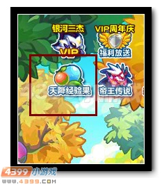 热血精灵派天降经验果