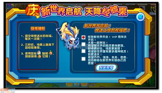 热血精灵派天降经验果