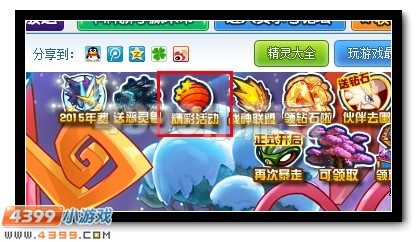赛尔号诸葛卧龙元旦回归