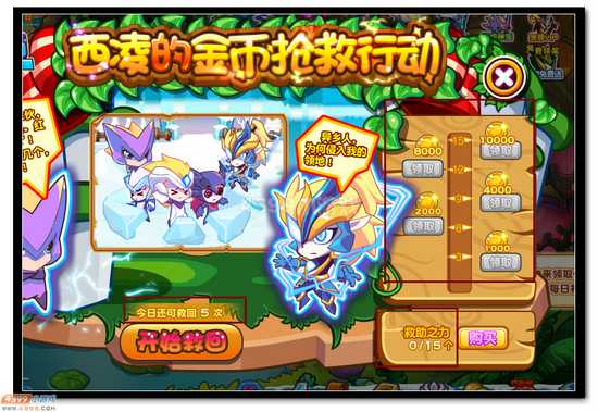 热血精灵派西凌的金币抢救行动