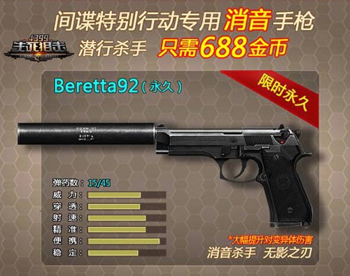 离胜者只有一把神器的距离《4399生死狙击》新武器加持