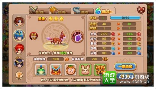 格斗冒险岛宠物系统介绍