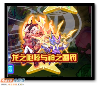 热血精灵派龙之咆哮与神之雷罚