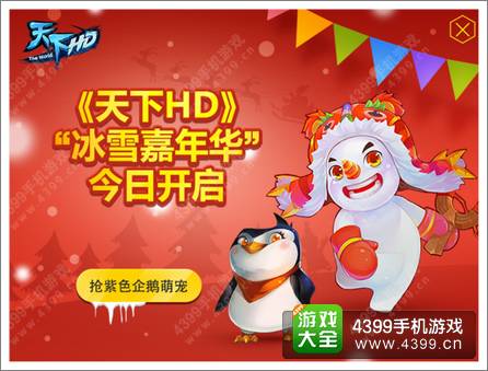 《天下HD》新年新版本上线 冬日暖心特惠