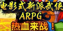 《少侠来战》万佛朝宗 新服活动火爆开启