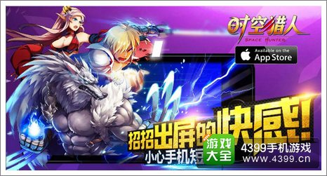 时空猎人跨年