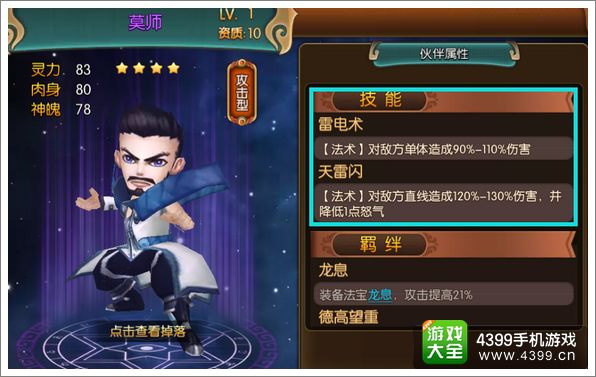 大主宰手游莫师图鉴 莫师技能属性介绍