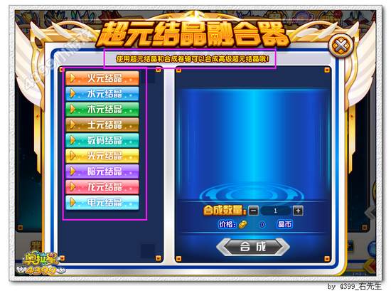 奥拉星超元结晶有什么用 在哪用