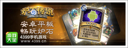 炉石传说安卓版