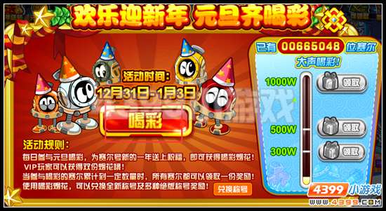 赛尔号欢乐迎新年