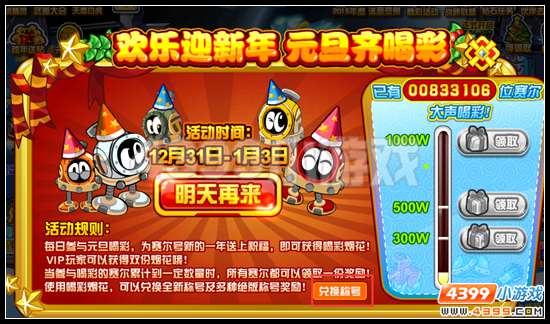 赛尔号欢乐迎新年