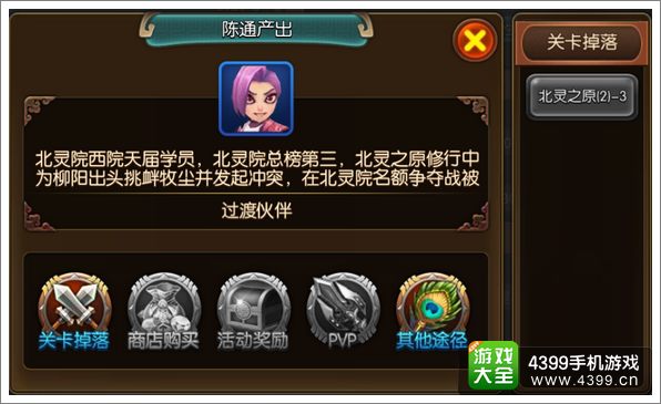 大主宰手游陈通图鉴 陈通技能属性介绍