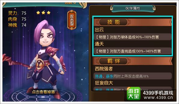 大主宰手游陈通图鉴 陈通技能属性介绍