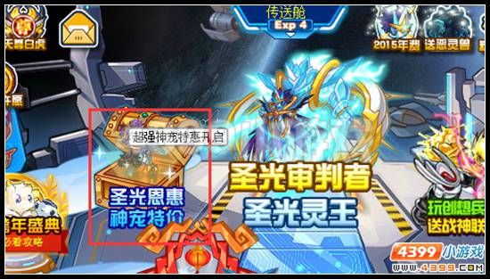 圣光恩赐 赛尔号神宠特卖