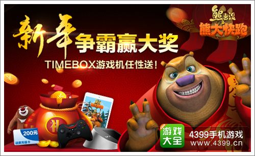 熊大快跑元旦活动