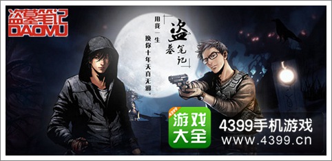 盗墓笔记IOS版元旦公测