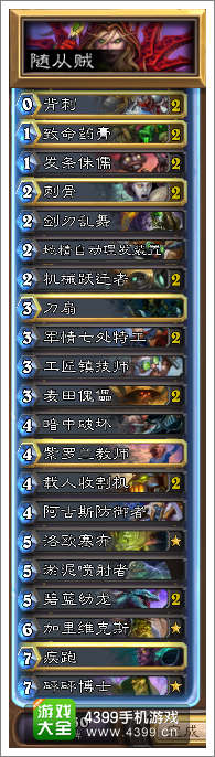 炉石传说随从贼