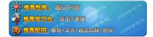 奥拉星超龙精灵技能表练级学习力推荐