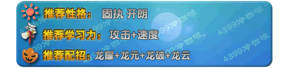 奥拉星超龙星诺技能表练级学习力推荐