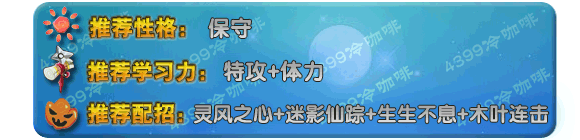 奥拉星超木角龙技能表练级学习力推荐
