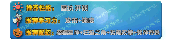 奥拉星炎辉 辉技能表练级学习力推荐