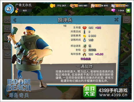 海岛奇兵新兵种