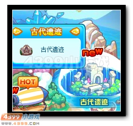 　　热血精灵派古代遗迹在哪