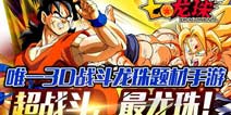 《七龙珠》手游特色盘点 带你重温漫画世界