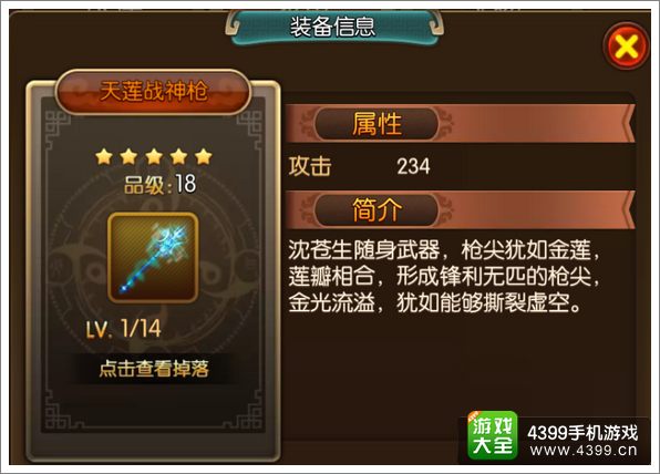 大主宰手游天莲战神枪图鉴 天莲战神枪掉落属性介绍