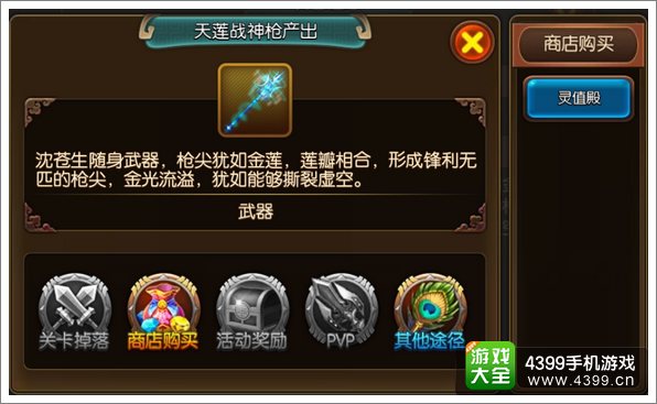大主宰手游天莲战神枪图鉴 天莲战神枪掉落属性介绍