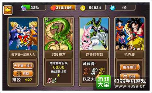 七龙珠手游攻略