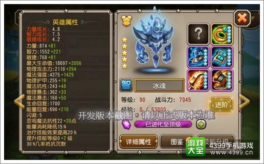 刀塔传奇冰魂橙色属性