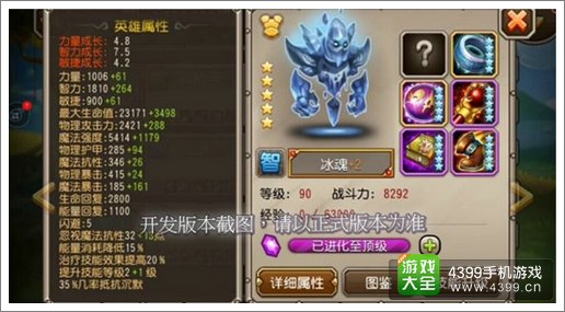 刀塔传奇冰魂满级属性