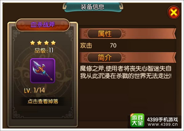 大主宰手游血杀战斧图鉴 血杀战斧掉落属性介绍