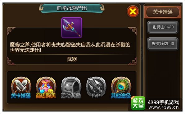 大主宰手游血杀战斧图鉴 血杀战斧掉落属性介绍