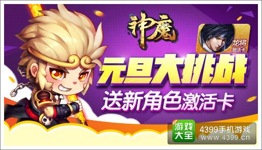 神魔新角色龙将技能大揭秘