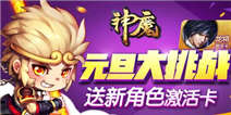 耍长枪的男神最帅 《神魔》新角色龙将技能大揭秘