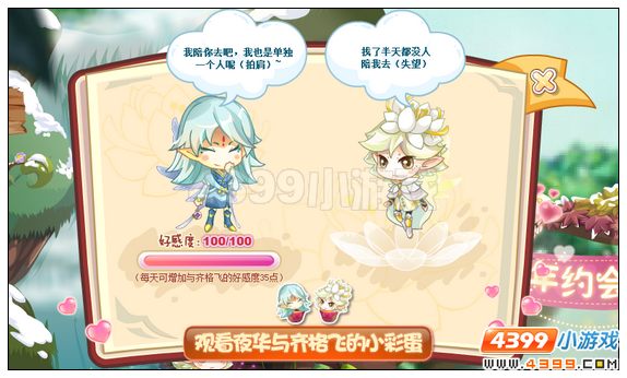 小花仙约会花精灵王攻略