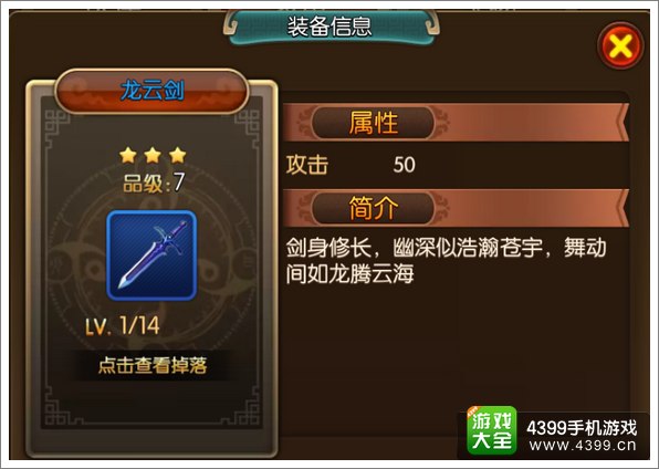 大主宰手游龙云剑图鉴 龙云剑掉落属性介绍