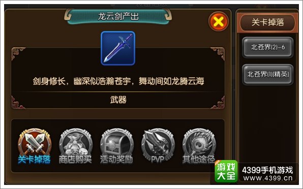 大主宰手游龙云剑图鉴 龙云剑掉落属性介绍