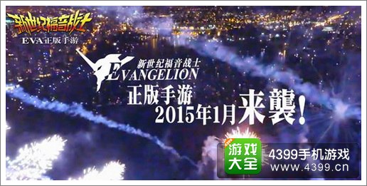 新世界福音战士手游