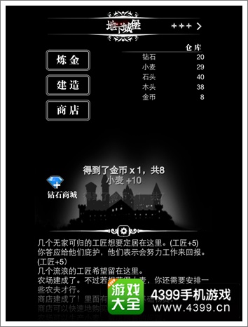 地下城堡炼金