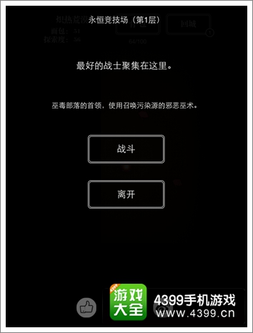 地下城堡永恒竞技场