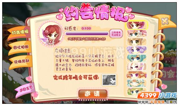 小花仙跨年约会大作战攻略