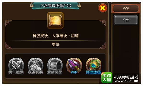 大主宰手游大浮屠决阴篇图鉴 属性掉落羁绊介绍