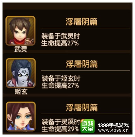 大主宰手游大浮屠决阴篇图鉴 属性掉落羁绊介绍
