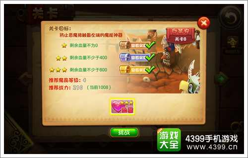 恶魔不要啊第8关攻略