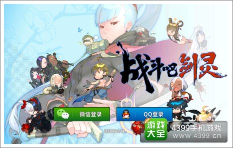 战斗吧剑灵评测