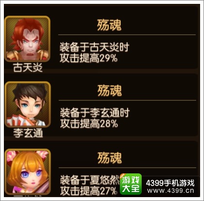 大主宰手游殇魂图鉴 殇魂属性羁绊介绍